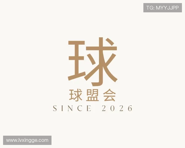 关于球盟会
