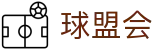 球盟会·qmh (中国)-官方网站